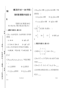 2017-2018-2-线性代数10-17周期末试卷A