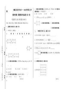 2017-2018-2-线性代数10-17周期末试卷B