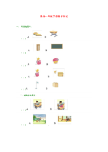 (人教新起点)一年级英语下册期中测试1