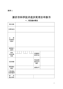 新沂市科学技术进步奖项目申报书