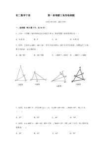 北师大版八年级数学下册《等腰三角形》测试题