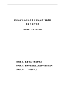 新泰市青龙路绿化用中水管道安装工程项目