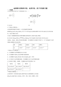 盐溶液中的物料守恒、电荷守恒、质子守恒练习题(附答案)