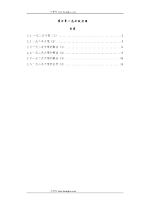 八年级数学一元二次方程