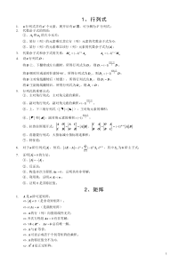 线性代数须熟记的结论-考研数学重点及难点归纳辅导笔记-洛必达法则失效的种种情况及处理方法-中值定理总