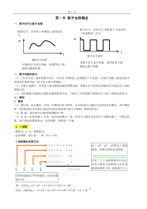 电工电子技术基础之数字电路