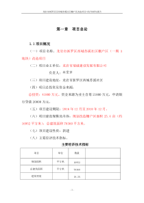 新罗区西城苏溪社区棚户区改造项目(A地块)可研(定稿)