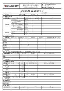 新项目市场定位建议草案任务书