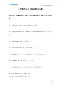 小学数学知识点练习题-百分数