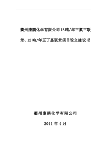 新项目立项材料%20[1]