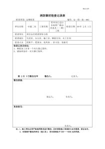 消防器材检查记录表1