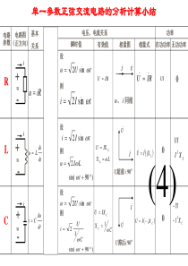 电工电子技术多参数正弦交流电路的分析计算