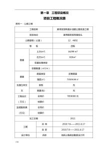 公路工程监理规划杨放路