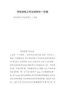 学院党校工作总结例文一目斋