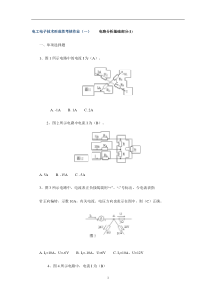 电工电子技术形成性考核作业(一)