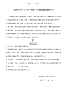 给排水系统验收表