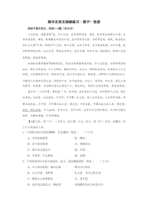 高中文言文练习荀子性恶(含答案)