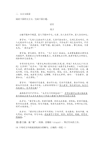 文言文荀子《法行》阅读练习及答案