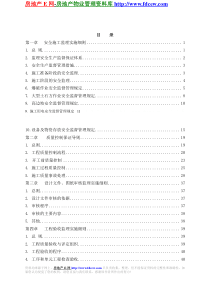 施工项目监理实施细则全集