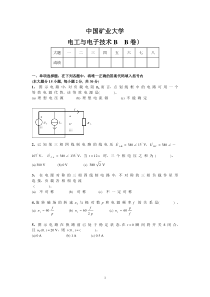 电工电子技术期末试题