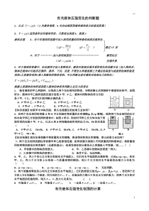 液体压强变化专题