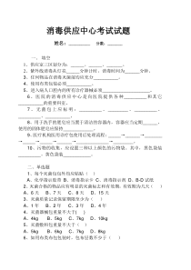 消毒供应中心考试试题及答案