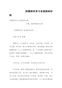 师德师风学习自我剖析材料