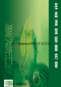 中国传统茶文化PPT幻灯片