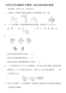 人教版五年级数学下册第一单元测试卷及答案