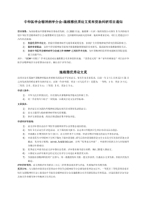 施维雅-中华医学会精神病学研究交流项目计划书