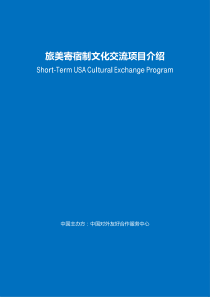 旅美寄宿制文化交流项目介绍及行程-旅美寄宿制文化交流项目