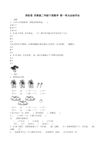 2021苏教版二年级下册数学-第一单元达标作业