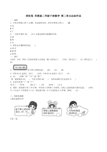 2021苏教版二年级下册数学-第二单元达标作业