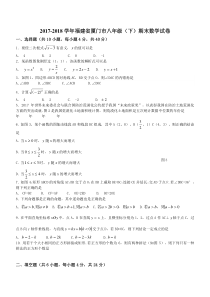 -2018厦门八年级下数学质检