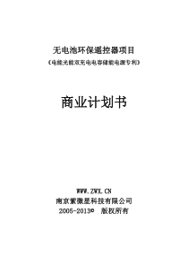 无电池环保遥控器项目《电能光能双充电电容储能电源专