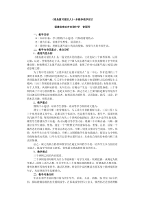 谁是最可爱的人教案2(精品篇)