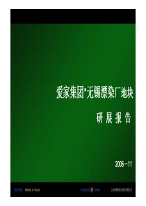 无锡爱家项目研展报告