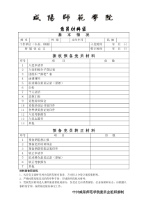 (完整word版)党员材料袋封面(参考1)