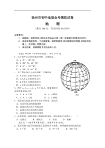 扬州地理会考试卷