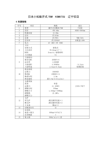 日本小松敞开式TBM KOMATSU 辽宁项目