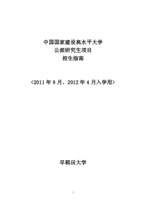 日本早稻田XXXX高水平项目招生指南