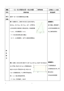 一元一次方程动点问题