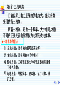 电工电子技术第四章课件NEW