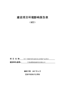 旭樱科技年产5000吨单晶硅及太阳能产品项目