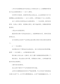 物业公司阿米巴经营模式.docx