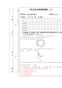 电工电子技术考试试题A