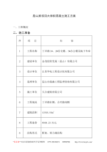 昆山某项目大体积混凝土施工方案