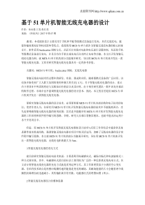 基于51单片机智能无线充电器的设计