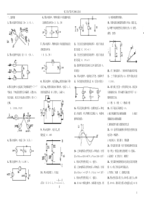 电工电子技术试题及答案