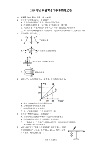 2019年山东省青岛市中考物理试卷及答案解析